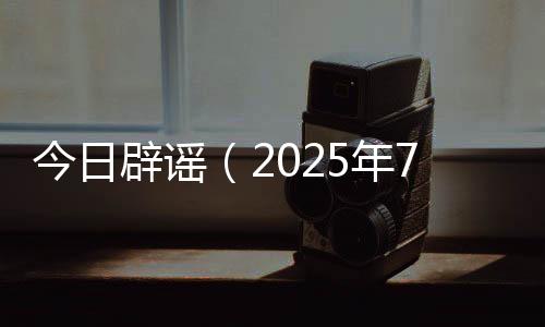 年月造成恶劣社会影响