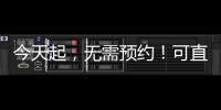 今天起�，无需预约！可直接办理个税汇算