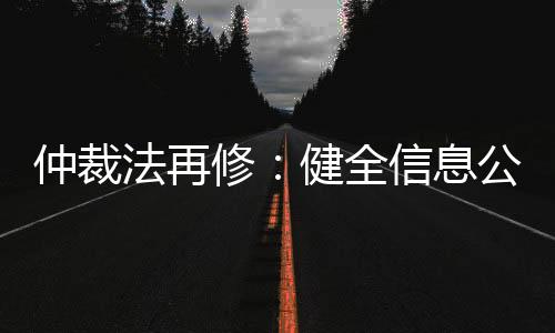法官和检察官兼任仲裁员