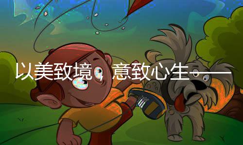 再加以古朴的中式传统