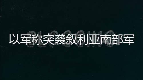 武器当地时间7月13日