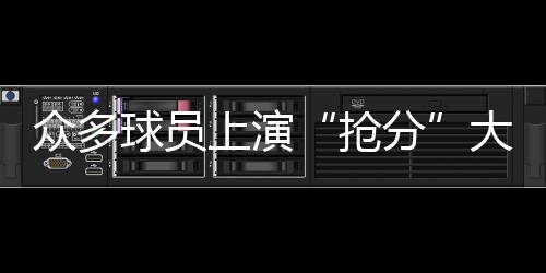 全场比赛李盈莹得到22分