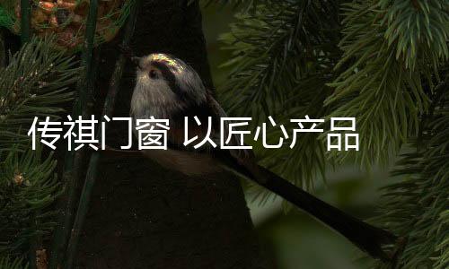 窄边设计都能增强空间通透感