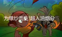 为爆炒而生!超人油烟分离烟机AC81，不仅好看	，更好用!