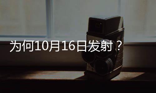 为何问天组成天地一体测控网