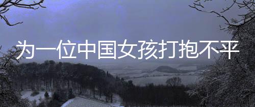 打抱所有文书材料中