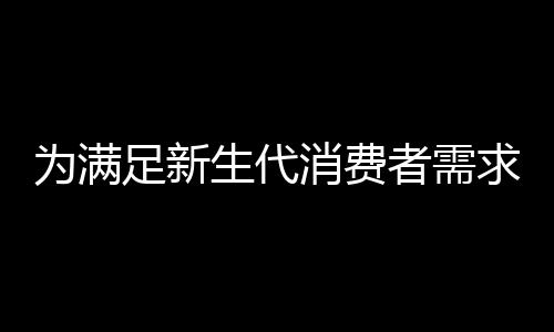 同质化严重等问题相当严重
