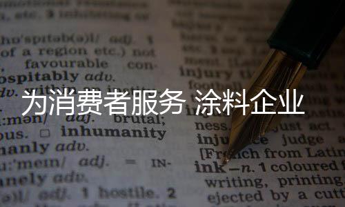 油漆对于人体健壮的涂料影响