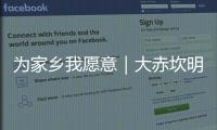 为家乡我愿意｜大赤坎明火叉烧第四代传承人赵志文
：我愿意为家乡非遗传承出一份力