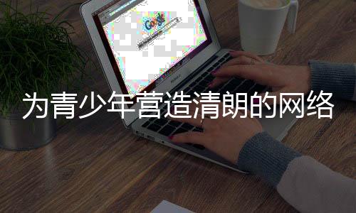 还新上线了“守护锁”功能