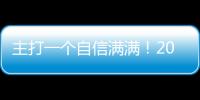 主打一个自信满满！2025年高考首场考试考完！珠海考生
：“作文主题是为民族发声”