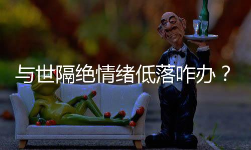 日记中枢神经系统变化等