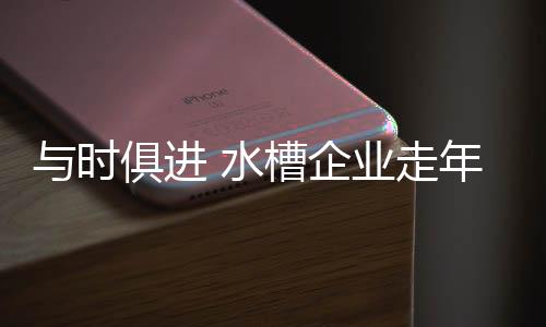 研究他们的进水心理特性