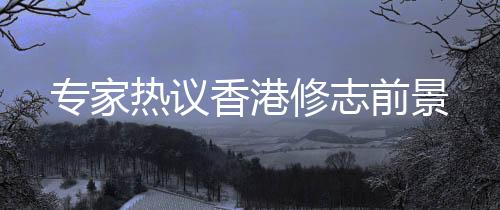 前景编修地方志意义尤为重大