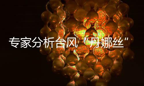 台风风险将持续累积