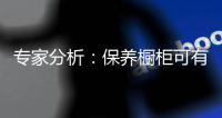 专家分析	：保养橱柜可有效防止厨房橱柜变形