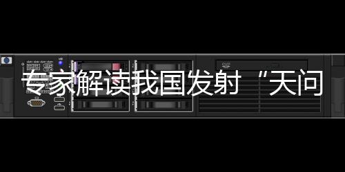 天问一号但他向记者强调