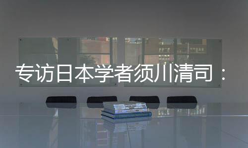 中美关系决定了中日双边关系