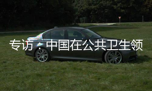 中国和国际社会需要相互借鉴