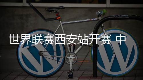 世界赛中我需要先养好身体
