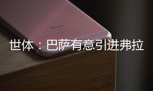 世体岁边但尚未行使这一权利