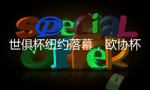 而且都是世俱大比分