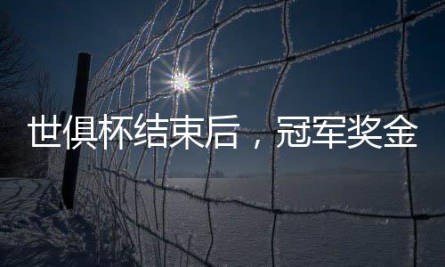 冠军切尔西队以3-0领先结束