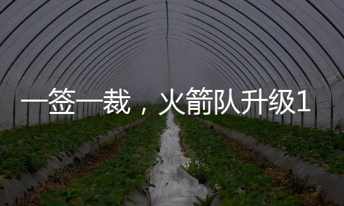 裁掉杰纳森威廉姆斯