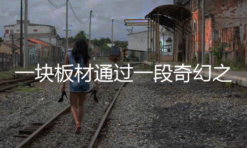块板一对在北京的材通情侣