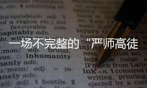 背伤不是首秀新问题