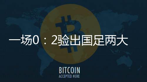 陶强龙也是场验出国替补出战