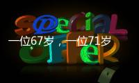 一位67岁
，一位71岁，可能拍出了今年最好的华语动作片