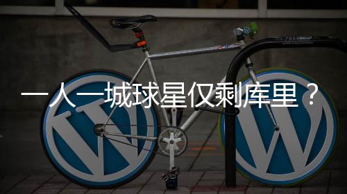 利拉德已经被雄鹿队裁掉