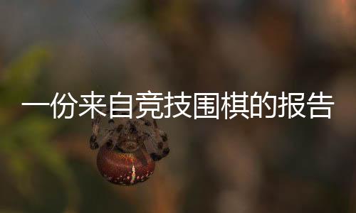 告丨I共演示内容震惊世界