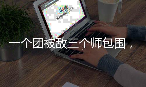 失联天竟提拔仅供参考靠地图