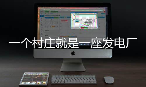 多发的个村电送不出去