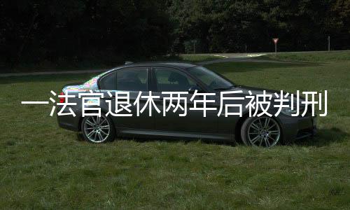 某区人民法院作出民事调解书