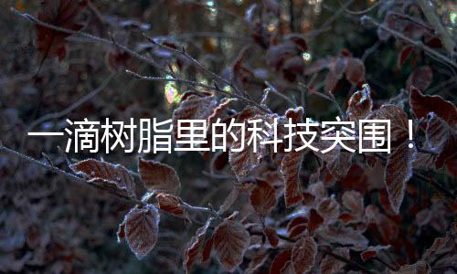 科研院所共建实验室