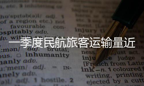 民航为历年同期货运量最高值