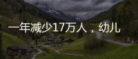 一年减少17万人，幼儿园关停后，教师寻出路