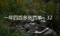 一年四百多张罚单
	，327家证券机构损害投资者权益｜“3·15”金融消保调研②