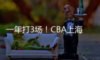 一年打3场！CBA上海后卫合同到期，退役还是离队？私下嘲讽郭艾伦