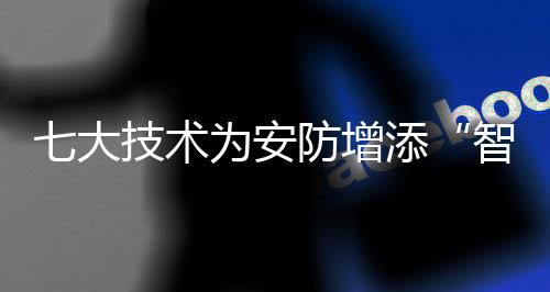听到建筑物内/附近的智慧人