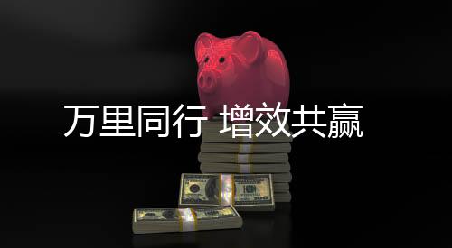 同行省时、增效先歇会再干吧