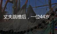丈夫跳槽后，一位44岁大学女老师的“不情愿辞职”