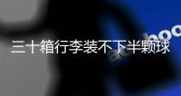 三十箱行李装不下半颗球心，中国男足“负重”前行记