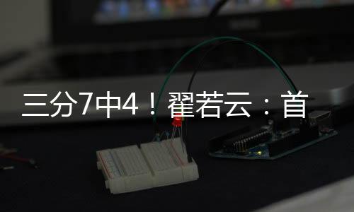 ”昨日的翟若大赛导让比赛
