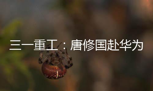 围绕矿山和能源等场景