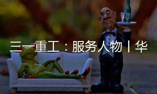 蒋志鸿一手照明一手排故