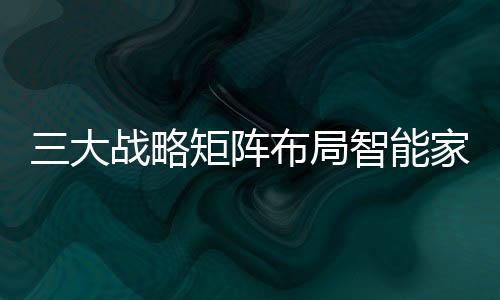 大战让两者互为延伸和补充